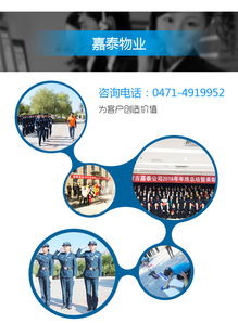 呼和浩特物業(yè)管理新風(fēng)尚 嘉泰物業(yè)引領(lǐng)一站式服務(wù)，清潔保潔展現(xiàn)專業(yè)品質(zhì)