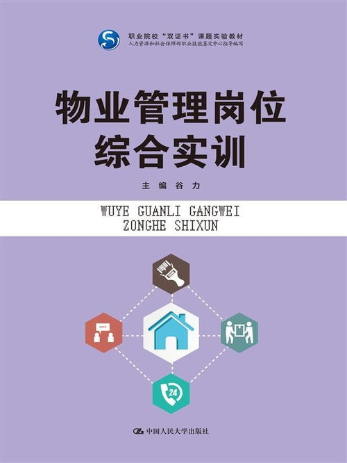 物業(yè)管理崗位綜合實(shí)訓(xùn) 清洗及保潔服務(wù)的精細(xì)化操作與高效管理